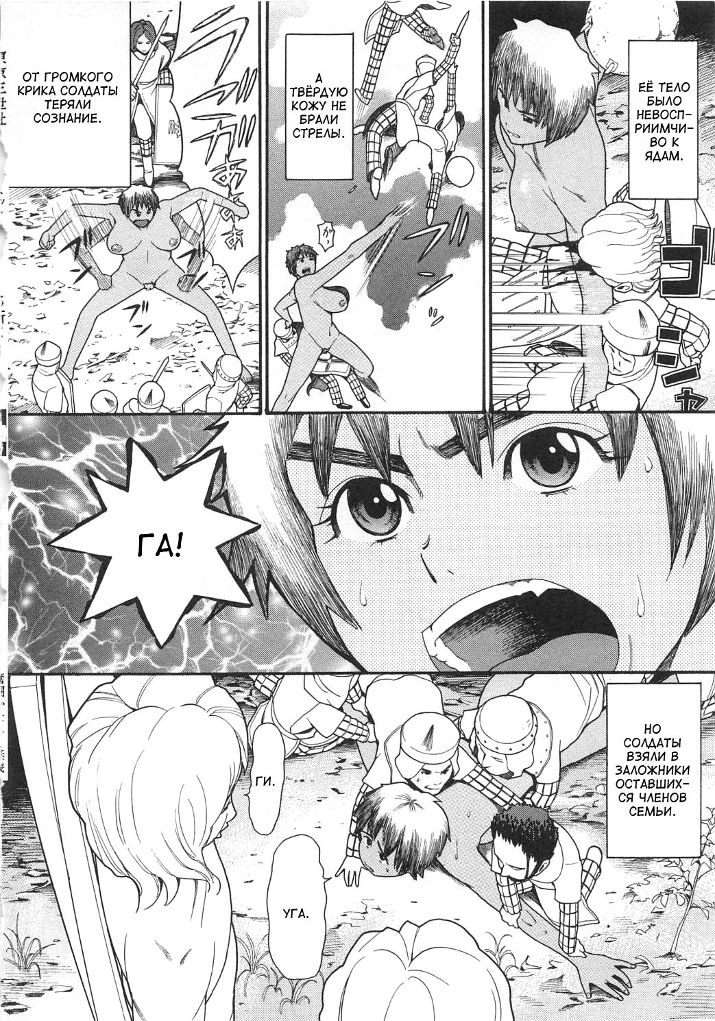 Sawney Bean Ikka | Род Соуни Бин page 4 full