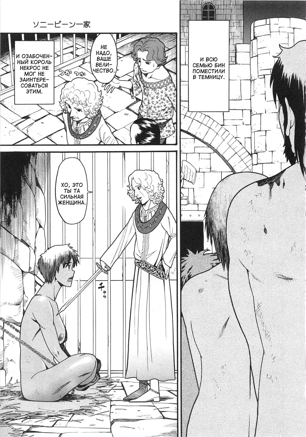 Sawney Bean Ikka | Род Соуни Бин page 5 full