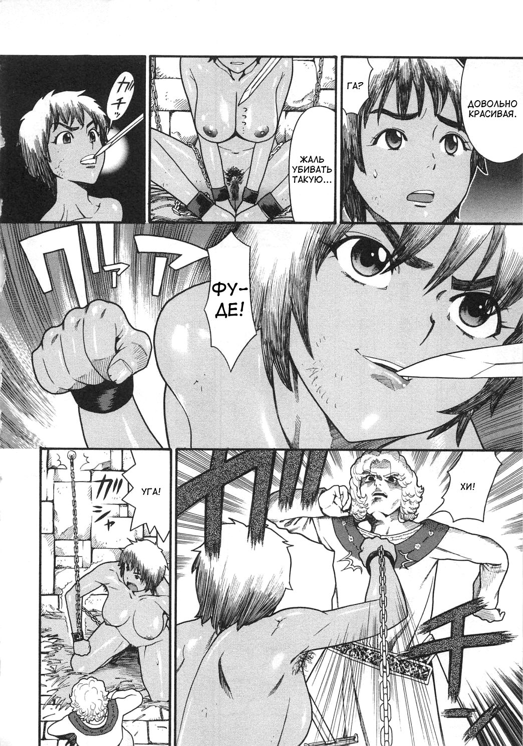 Sawney Bean Ikka | Род Соуни Бин page 6 full