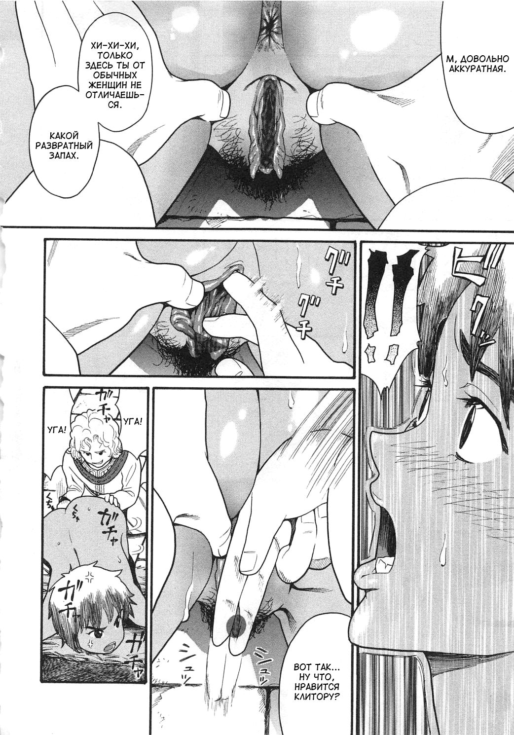 Sawney Bean Ikka | Род Соуни Бин page 8 full