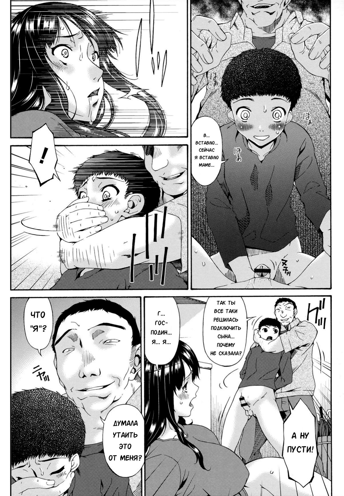 Hametorare | Играя с... Ch. 8 page 5 full