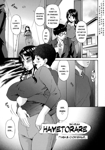 Hametorare | Играя с... Ch. 8 cover