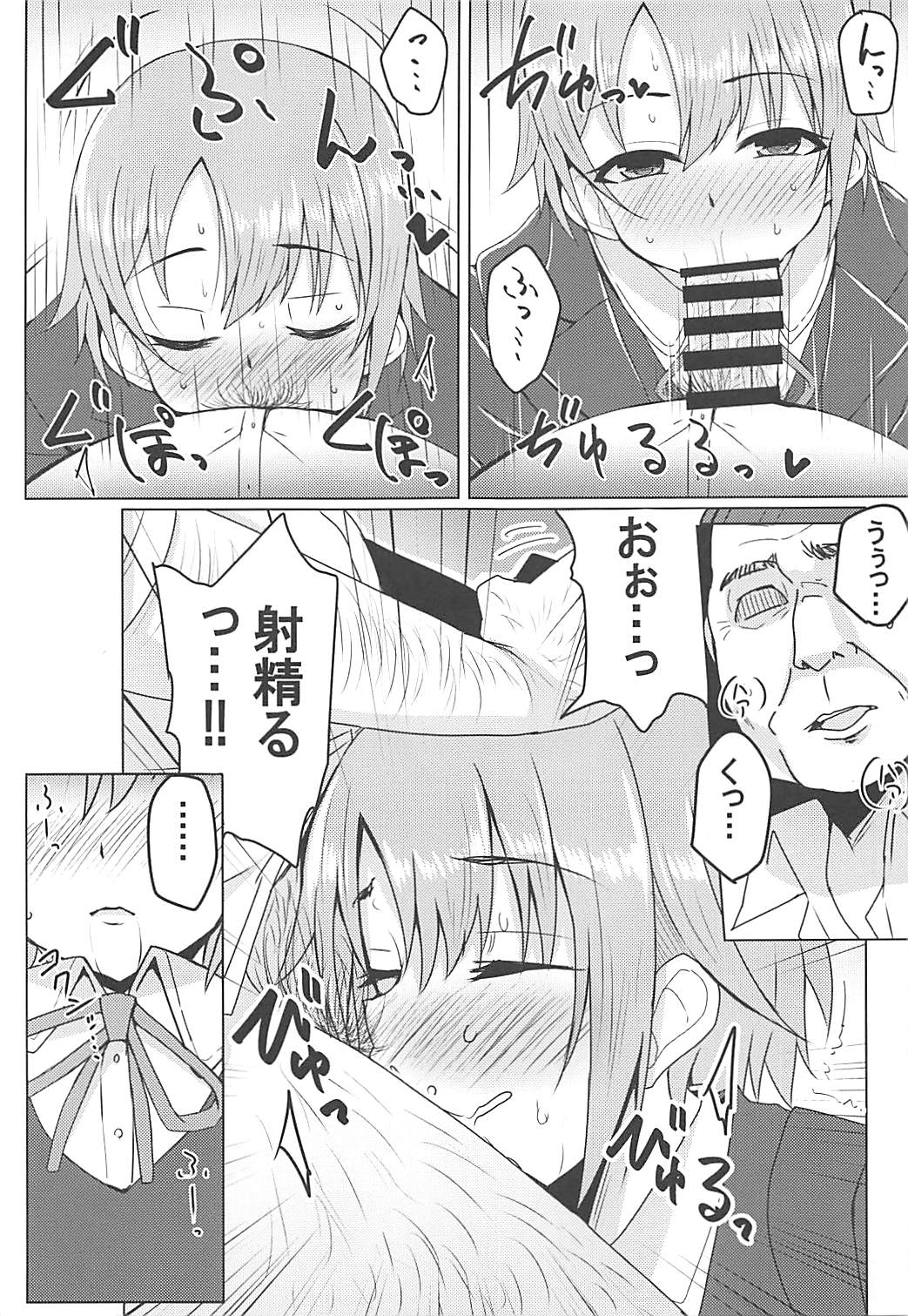 Otome Crack page 8 full