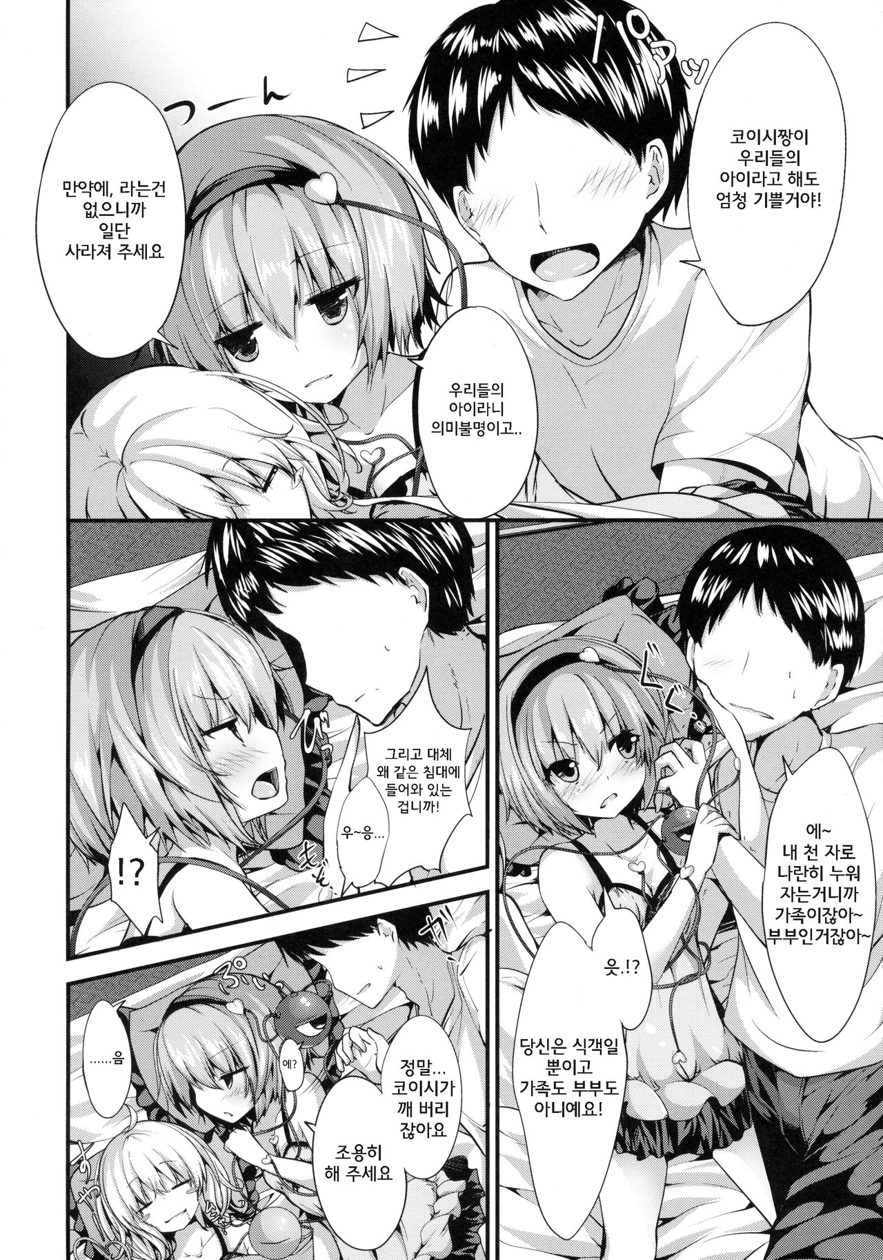 GOOD NAIGHT page 3 full