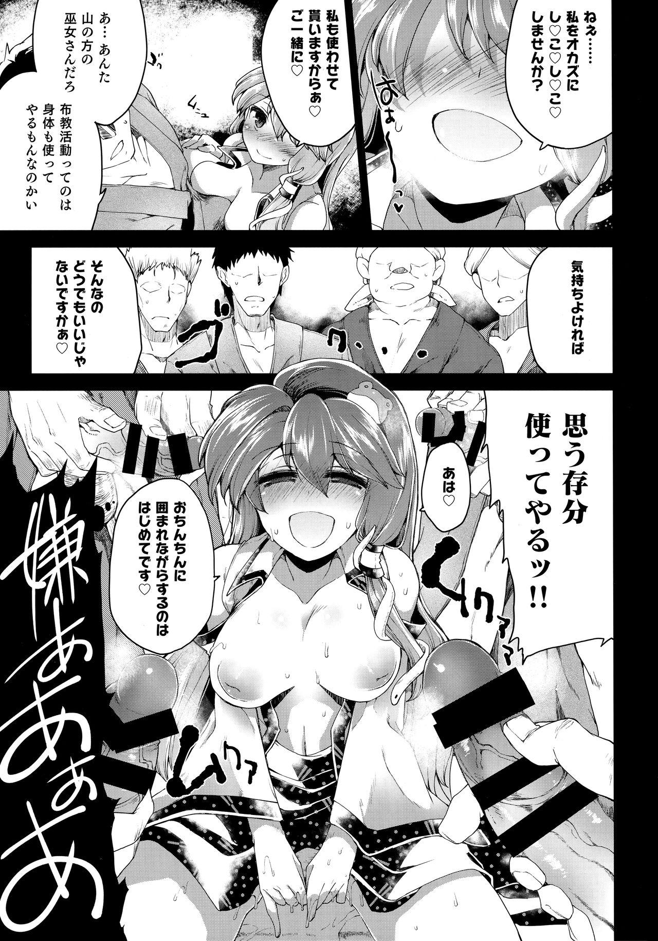 Oidemase Tentacle World page 8 full