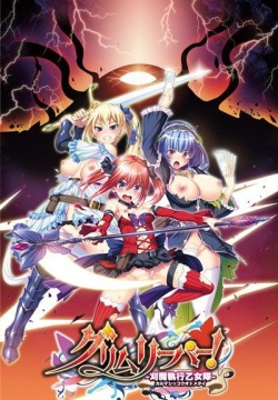 Grimm Reaper! -Karuma Shikkou Otometai-