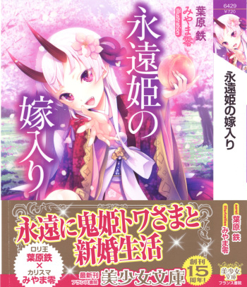 Towahime no Yomeiri cover