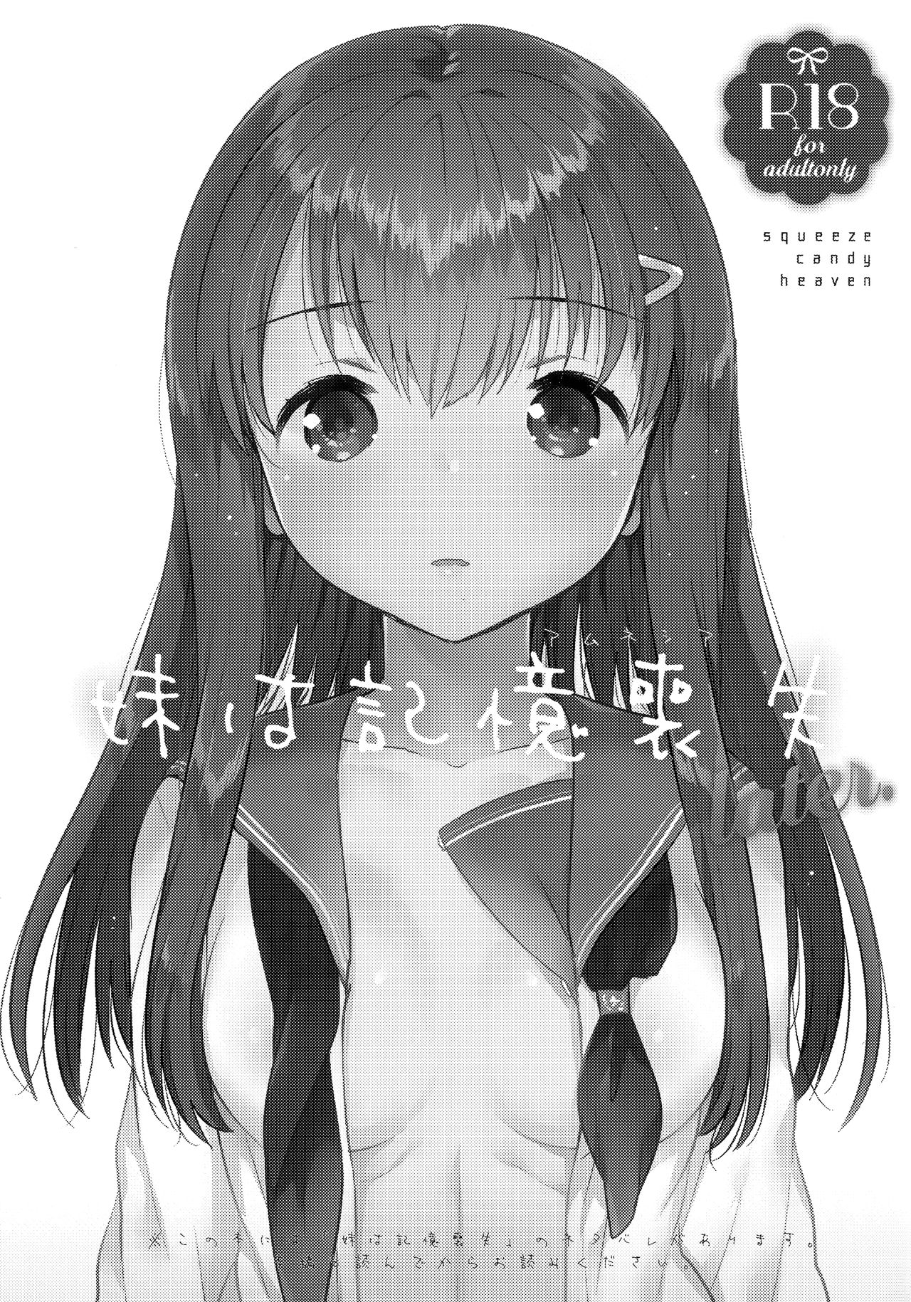 Imouto wa Amnesia later. page 1 full