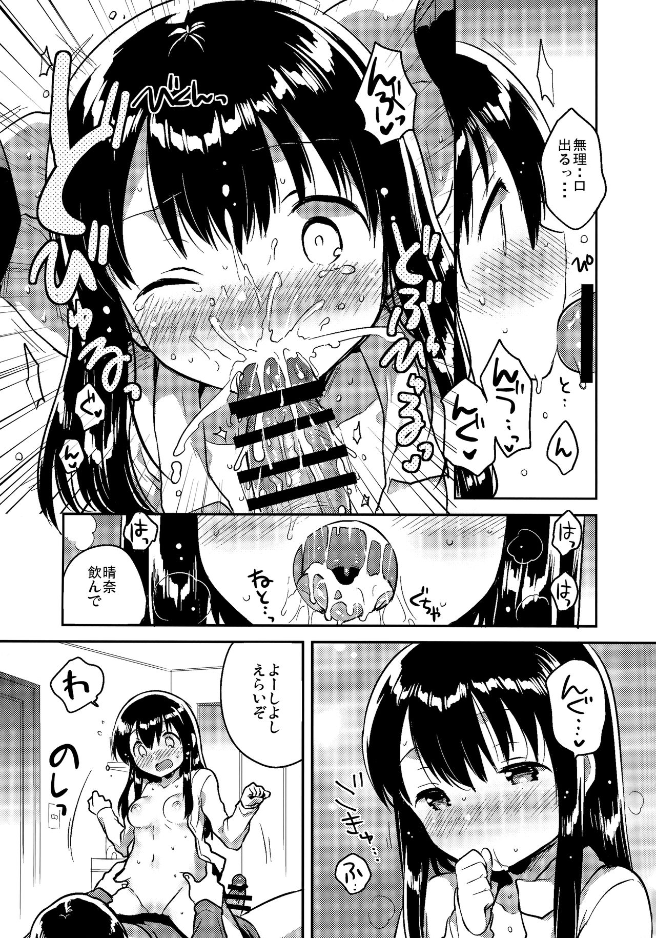 Imouto wa Amnesia later. page 10 full