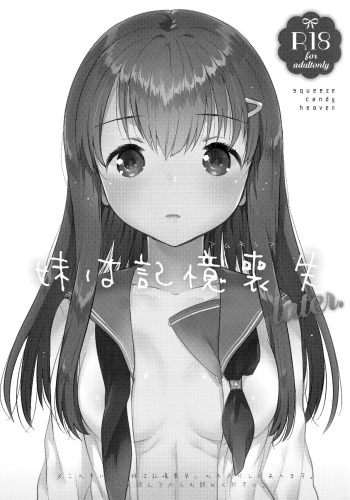 Imouto wa Amnesia later. cover
