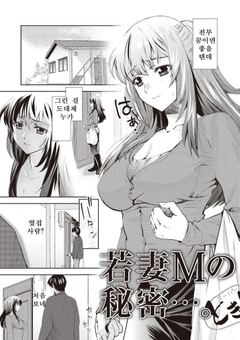 Wakazuma M no Himitsu.... cover