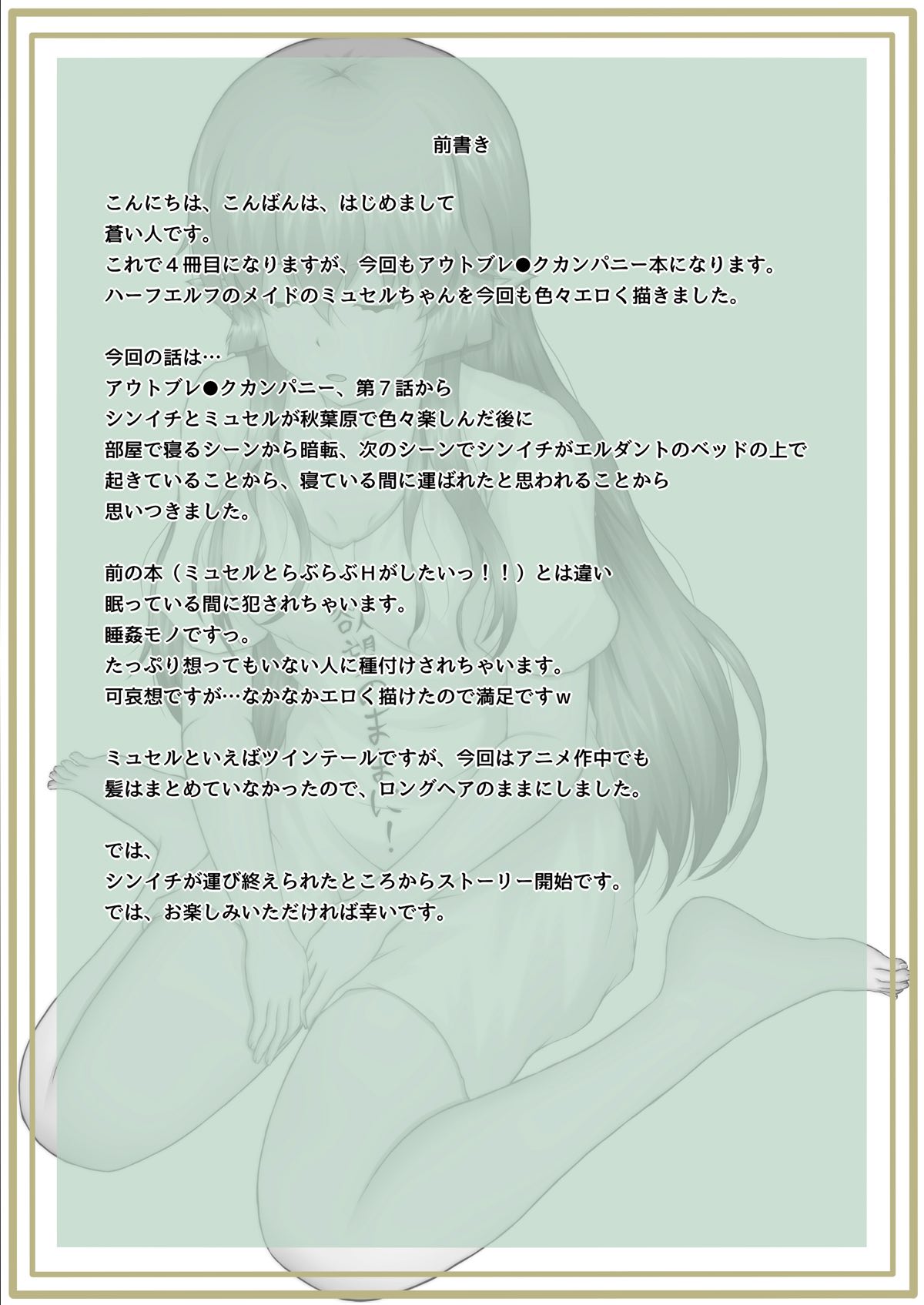 Nemutteiru Toaru Half-elf no Musume ni Itazura!! page 3 full