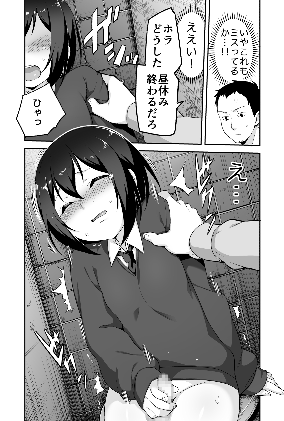 Doeroi Shota ga Ore no Yome ~Kenage na Seiyoku Shori Gangu~ page 10 full