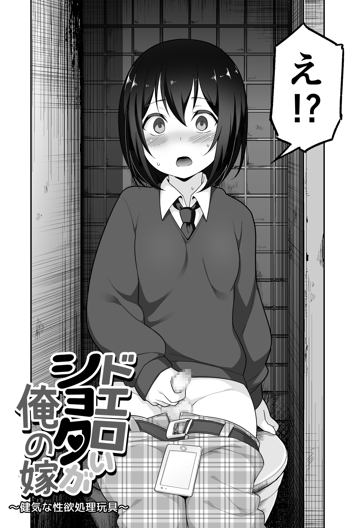 Doeroi Shota ga Ore no Yome ~Kenage na Seiyoku Shori Gangu~ page 3 full