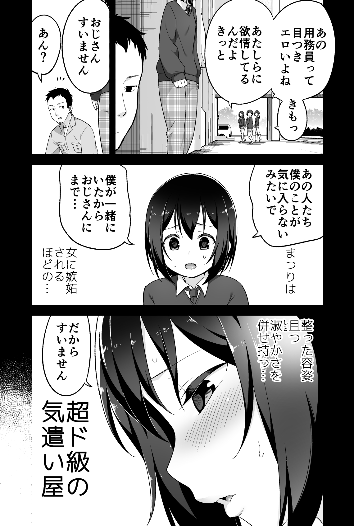 Doeroi Shota ga Ore no Yome ~Kenage na Seiyoku Shori Gangu~ page 7 full
