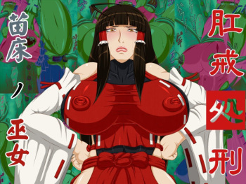 Koukai Shokei 2 Naedoko no Miko cover