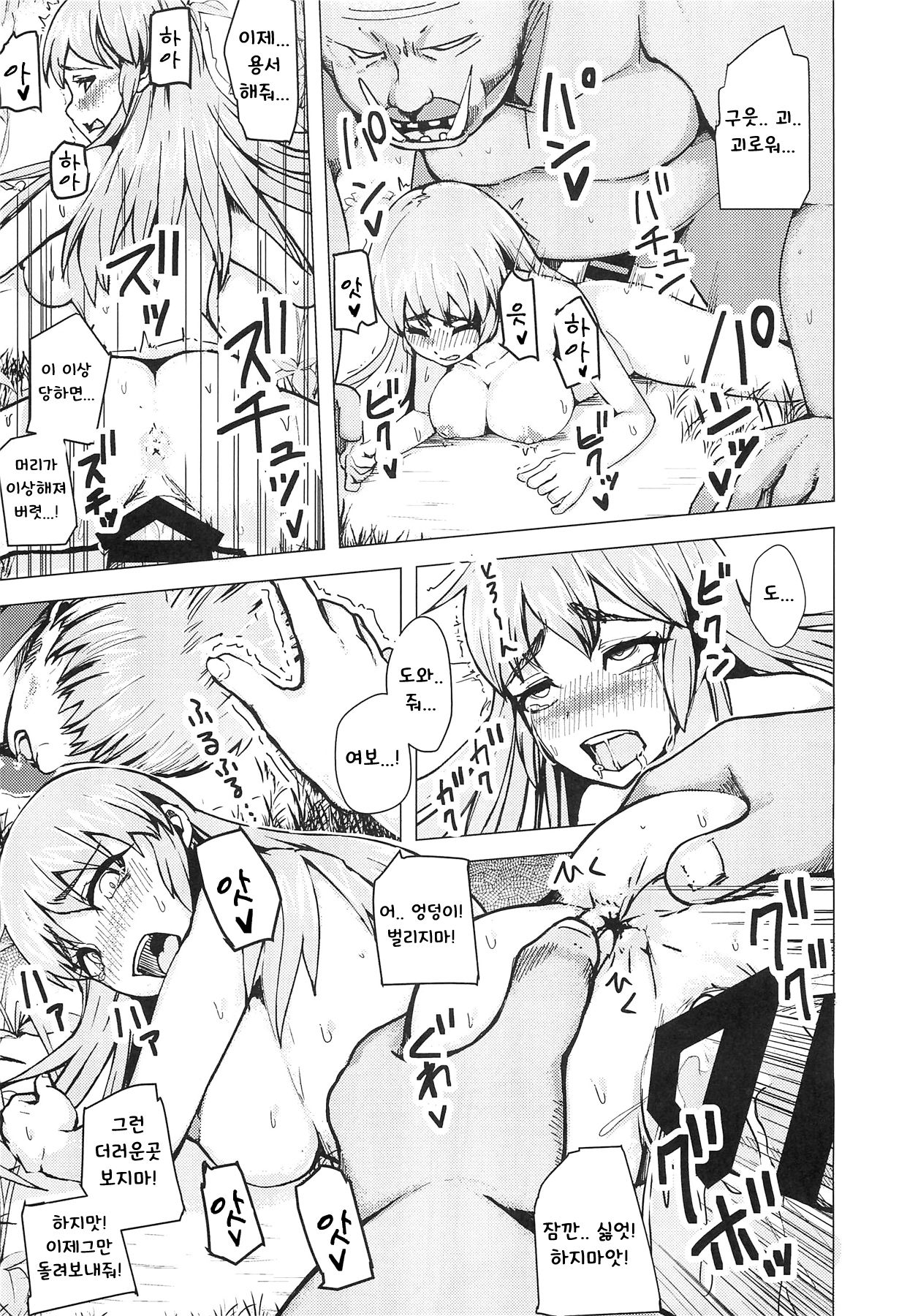 Isekai Teni Shita Watashi wa Orc no Nikuyome ni Narimashita. | 이세계전이한 나는 오크의 육아내가 되었습니다。 page 10 full