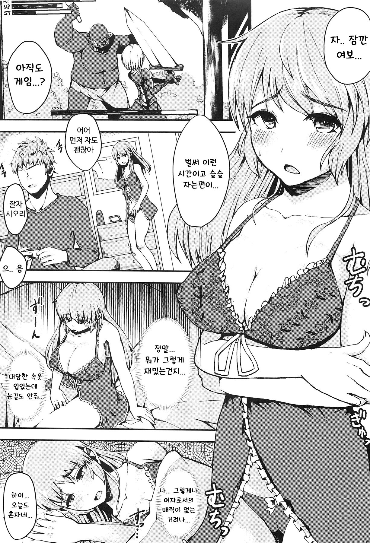 Isekai Teni Shita Watashi wa Orc no Nikuyome ni Narimashita. | 이세계전이한 나는 오크의 육아내가 되었습니다。 page 2 full