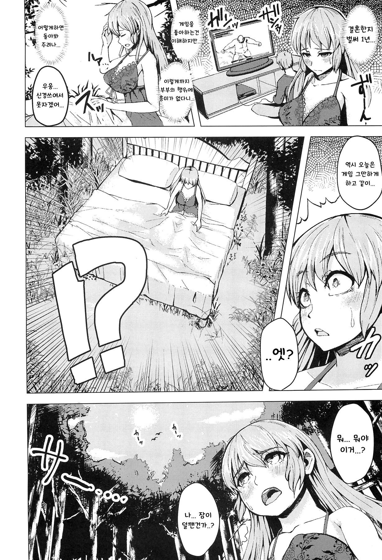 Isekai Teni Shita Watashi wa Orc no Nikuyome ni Narimashita. | 이세계전이한 나는 오크의 육아내가 되었습니다。 page 3 full