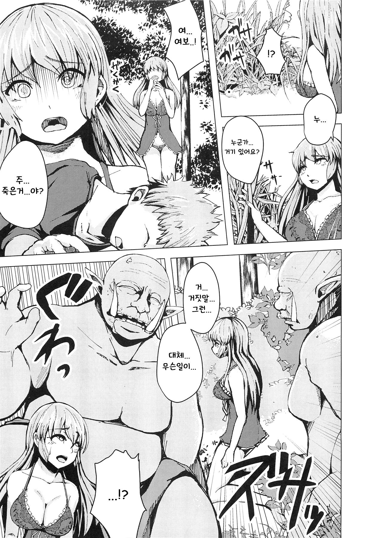 Isekai Teni Shita Watashi wa Orc no Nikuyome ni Narimashita. | 이세계전이한 나는 오크의 육아내가 되었습니다。 page 4 full