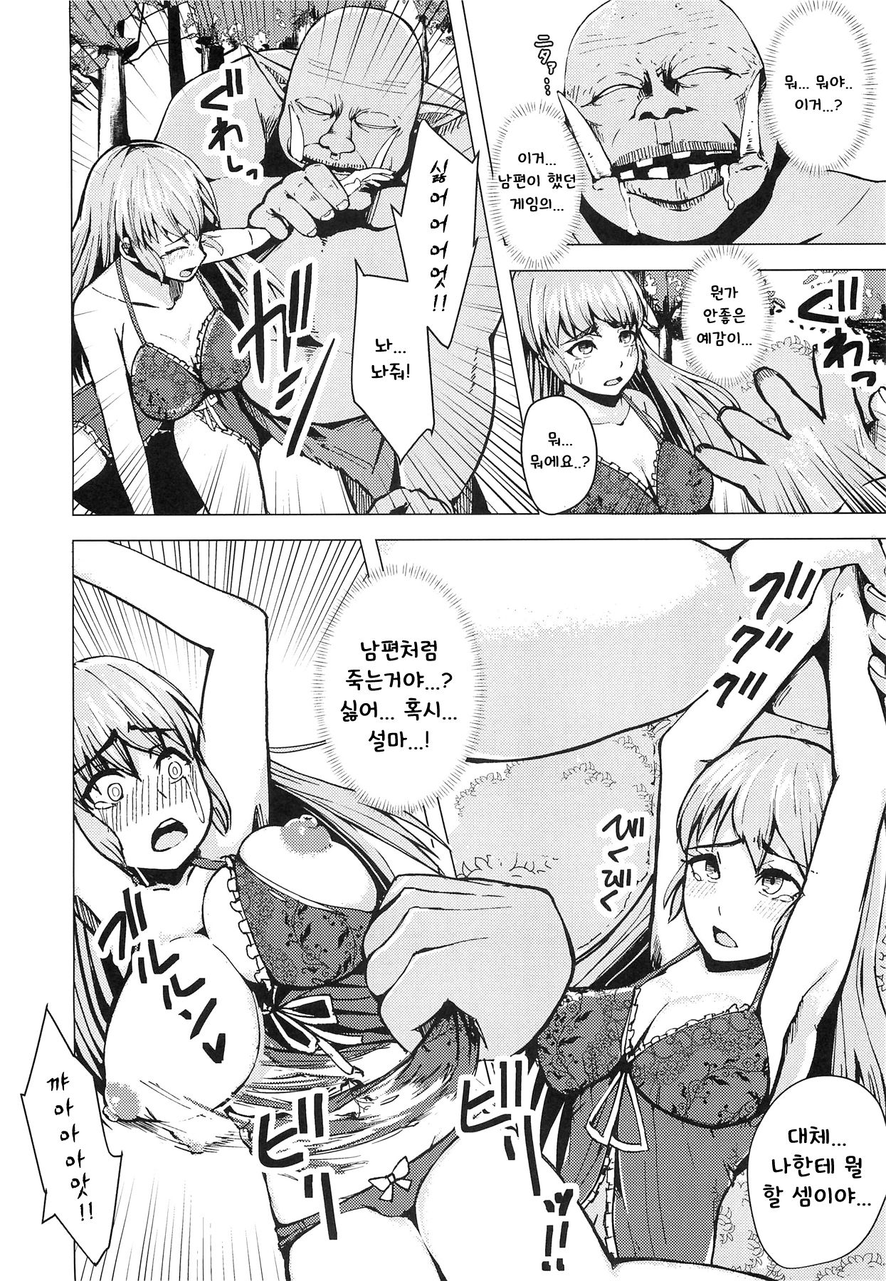 Isekai Teni Shita Watashi wa Orc no Nikuyome ni Narimashita. | 이세계전이한 나는 오크의 육아내가 되었습니다。 page 5 full