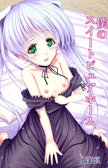 Boku no Sweet Pure Home cover