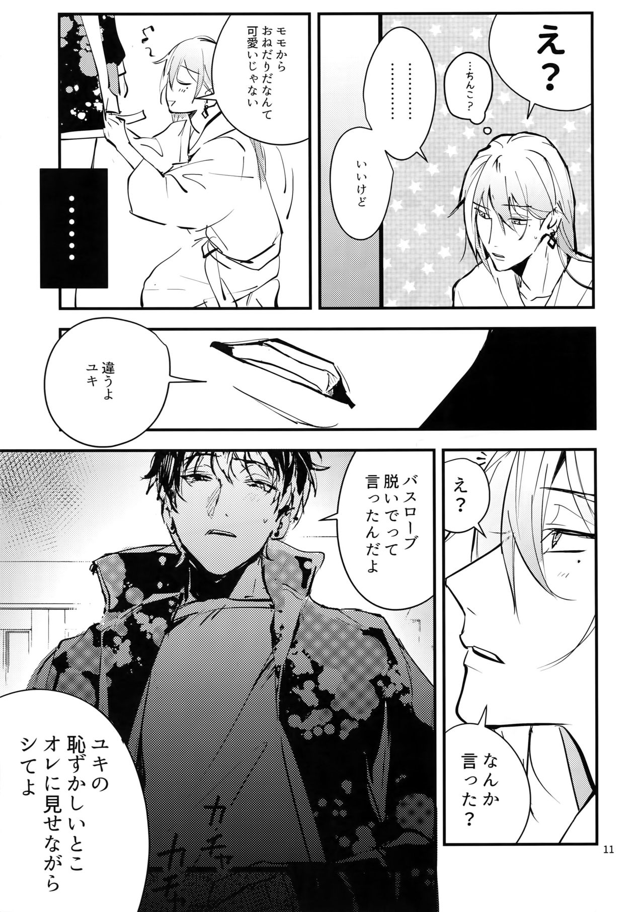 Masayoshi-kan to Shitagokoro page 10 full