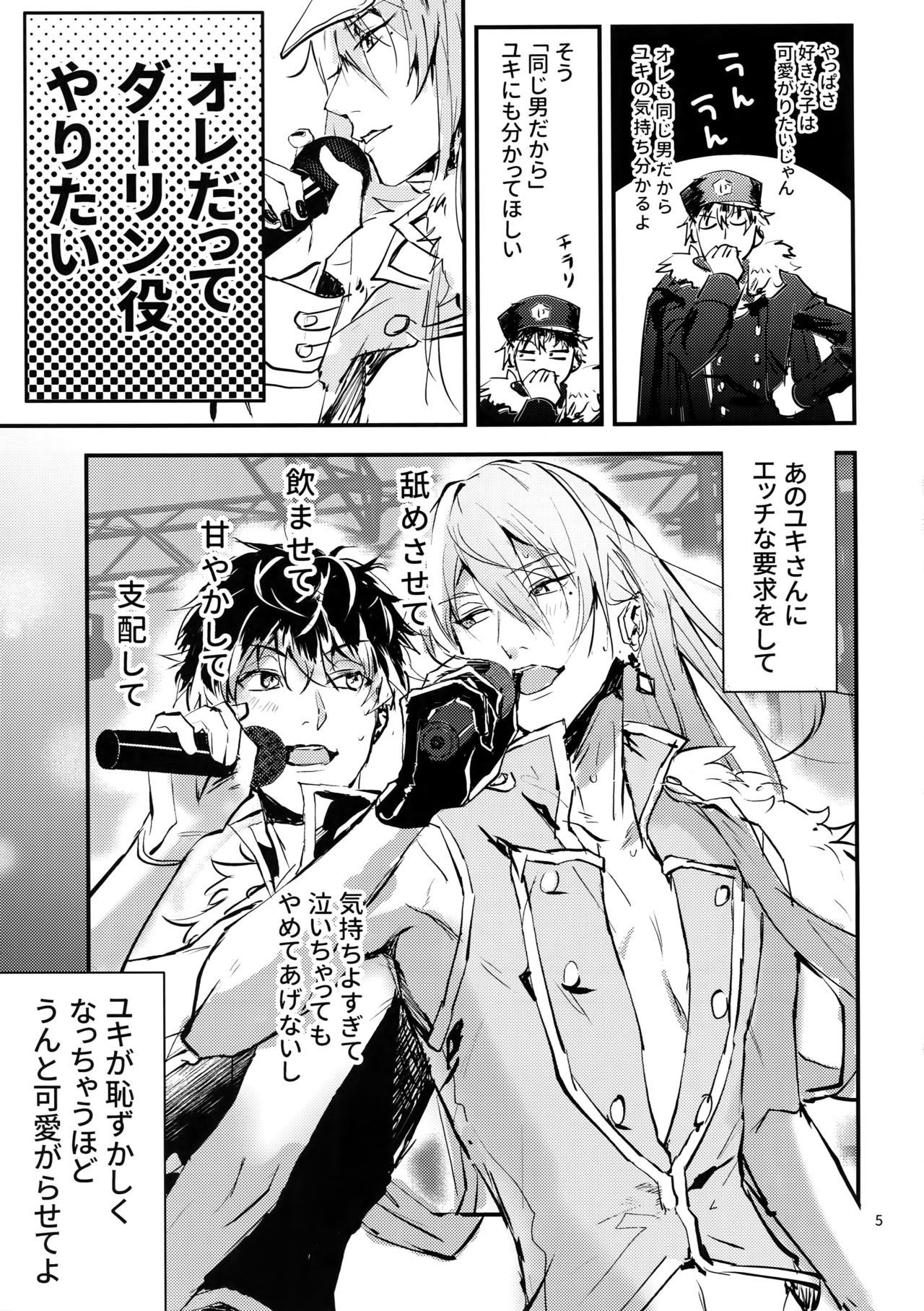 Masayoshi-kan to Shitagokoro page 4 full