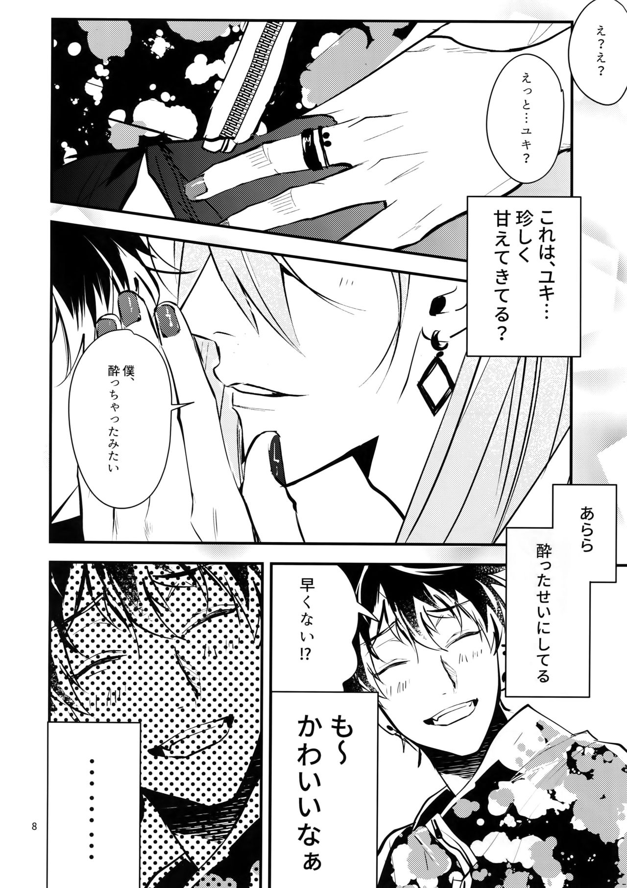 Masayoshi-kan to Shitagokoro page 7 full