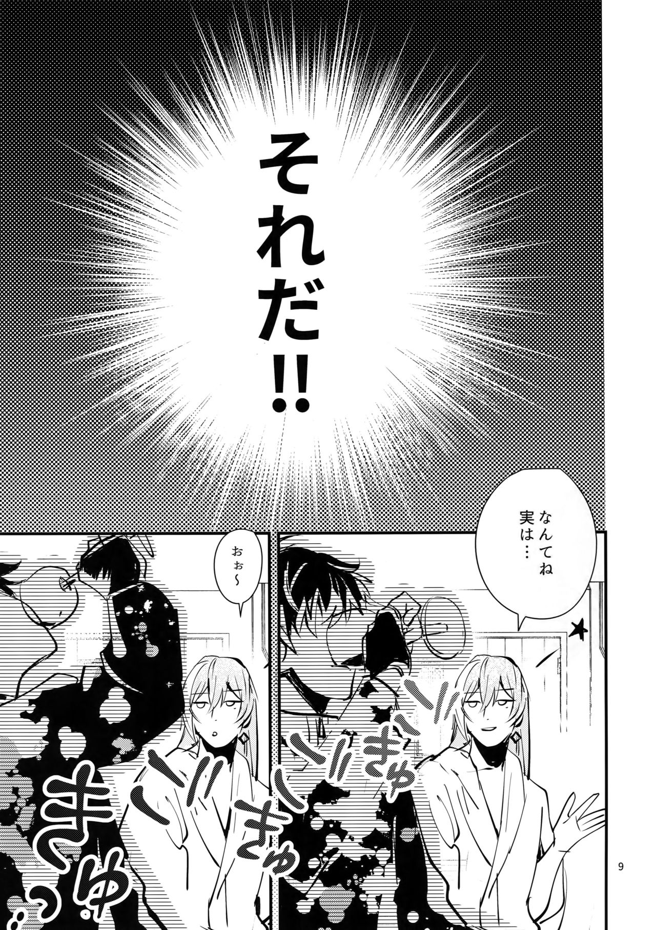 Masayoshi-kan to Shitagokoro page 8 full
