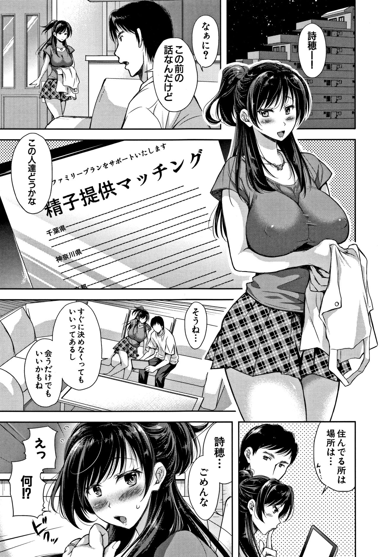 Tsumatorare page 7 full