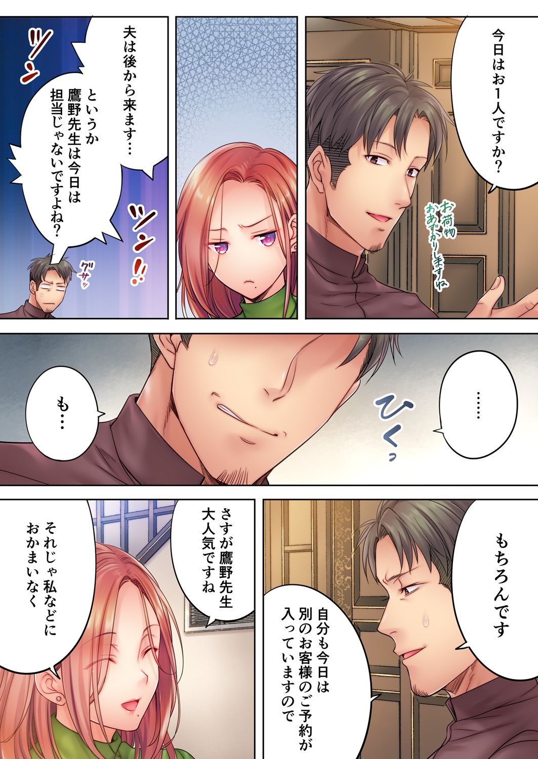 Haitteru...! Otto no Me no Mae de Aragaenai Netori Esthe 8 page 10 full