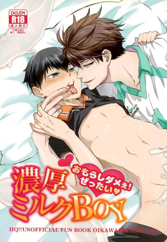 濃厚ミルクBOY page 1 full