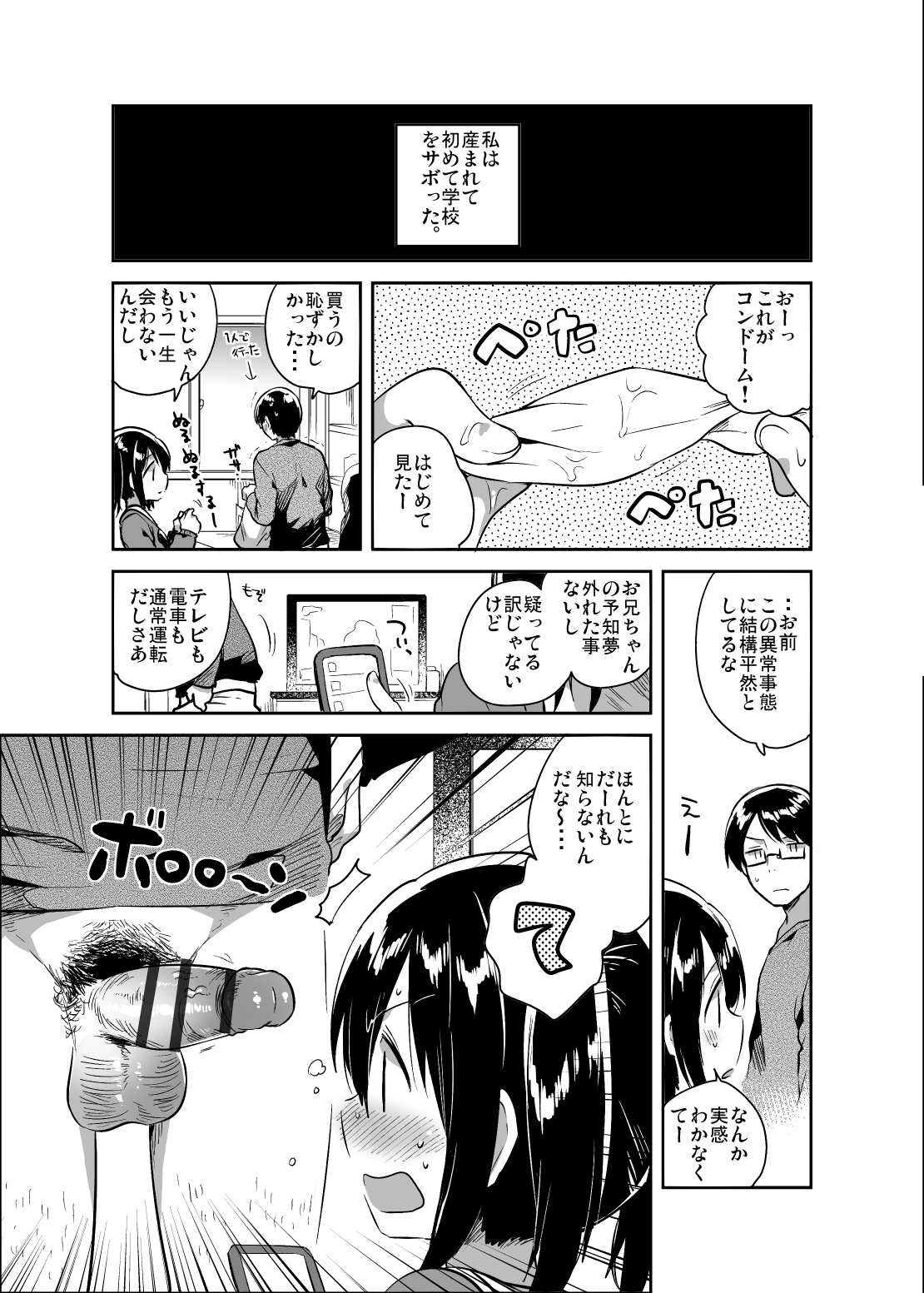 Sekai ga Metsubou Suru node Imouto to Sex Suru page 10 full