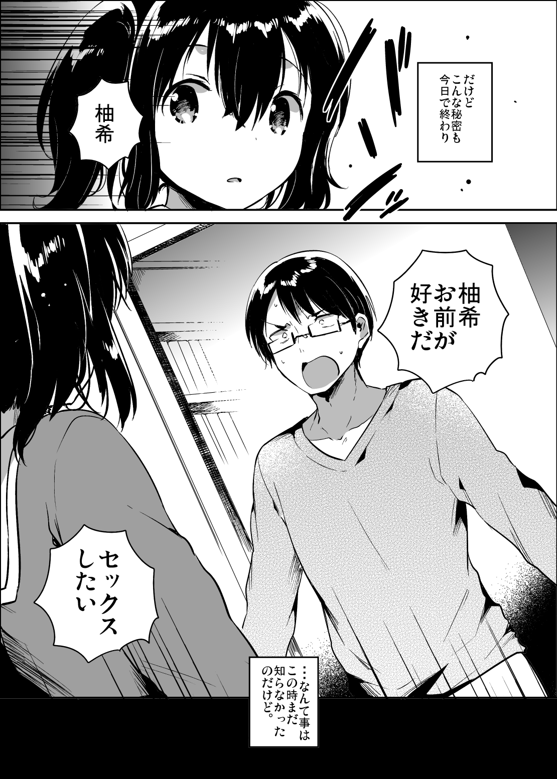 Sekai ga Metsubou Suru node Imouto to Sex Suru page 3 full