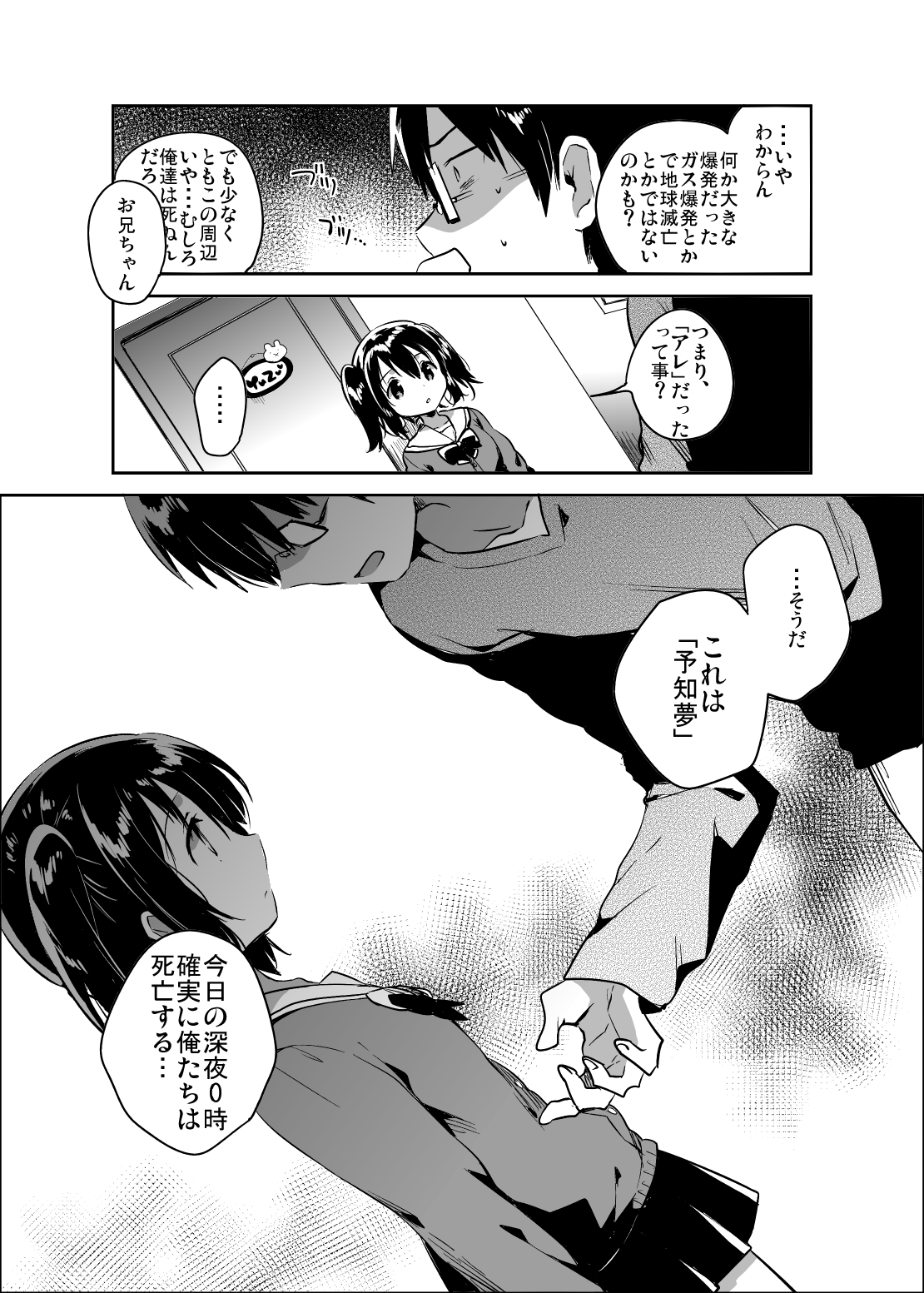 Sekai ga Metsubou Suru node Imouto to Sex Suru page 6 full