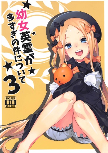Youjo Eirei ga Oosugi no Ken ni Tsuite 3 cover