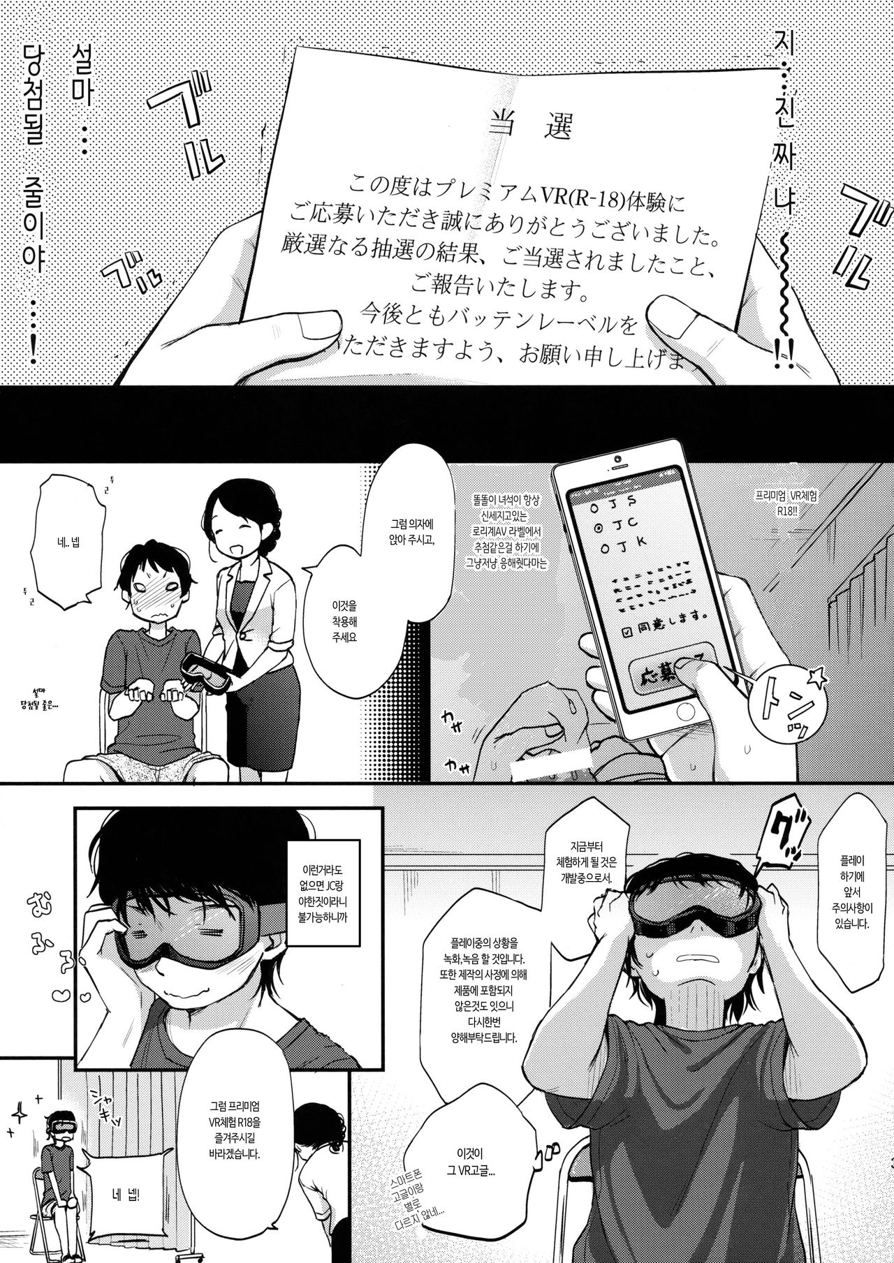 Dokkiri VR Taiken | 깜짝 VR 체험 page 2 full