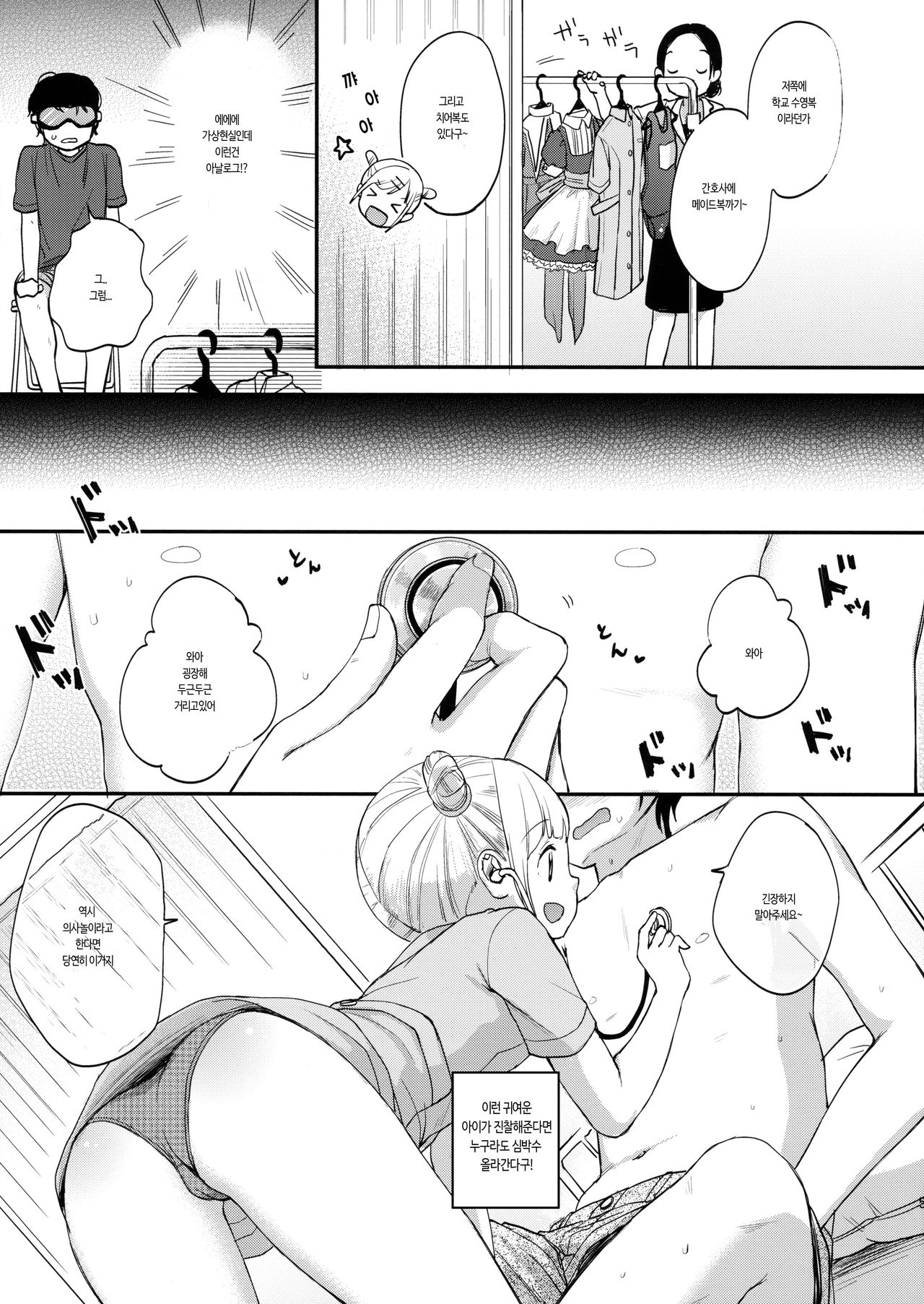 Dokkiri VR Taiken | 깜짝 VR 체험 page 4 full