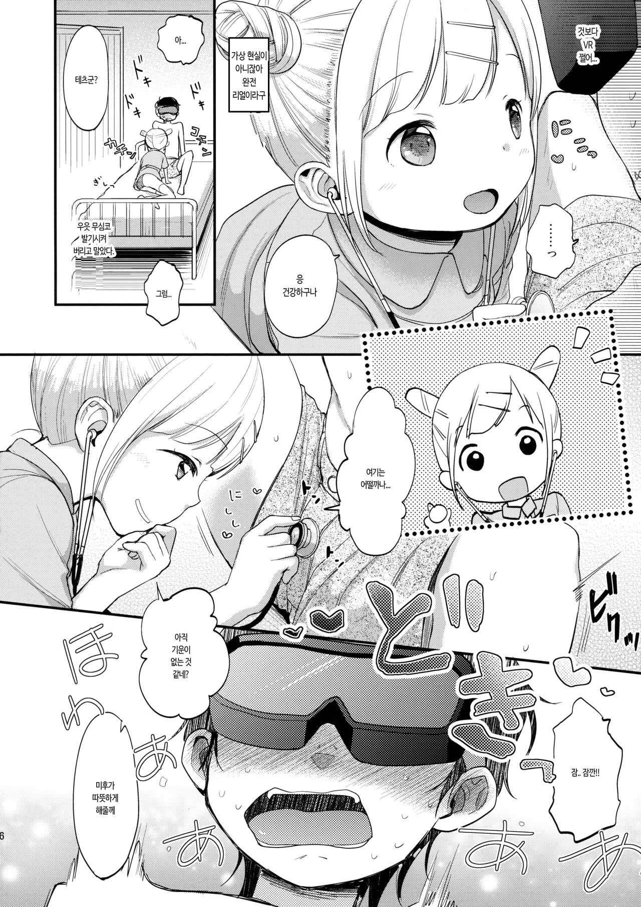 Dokkiri VR Taiken | 깜짝 VR 체험 page 5 full