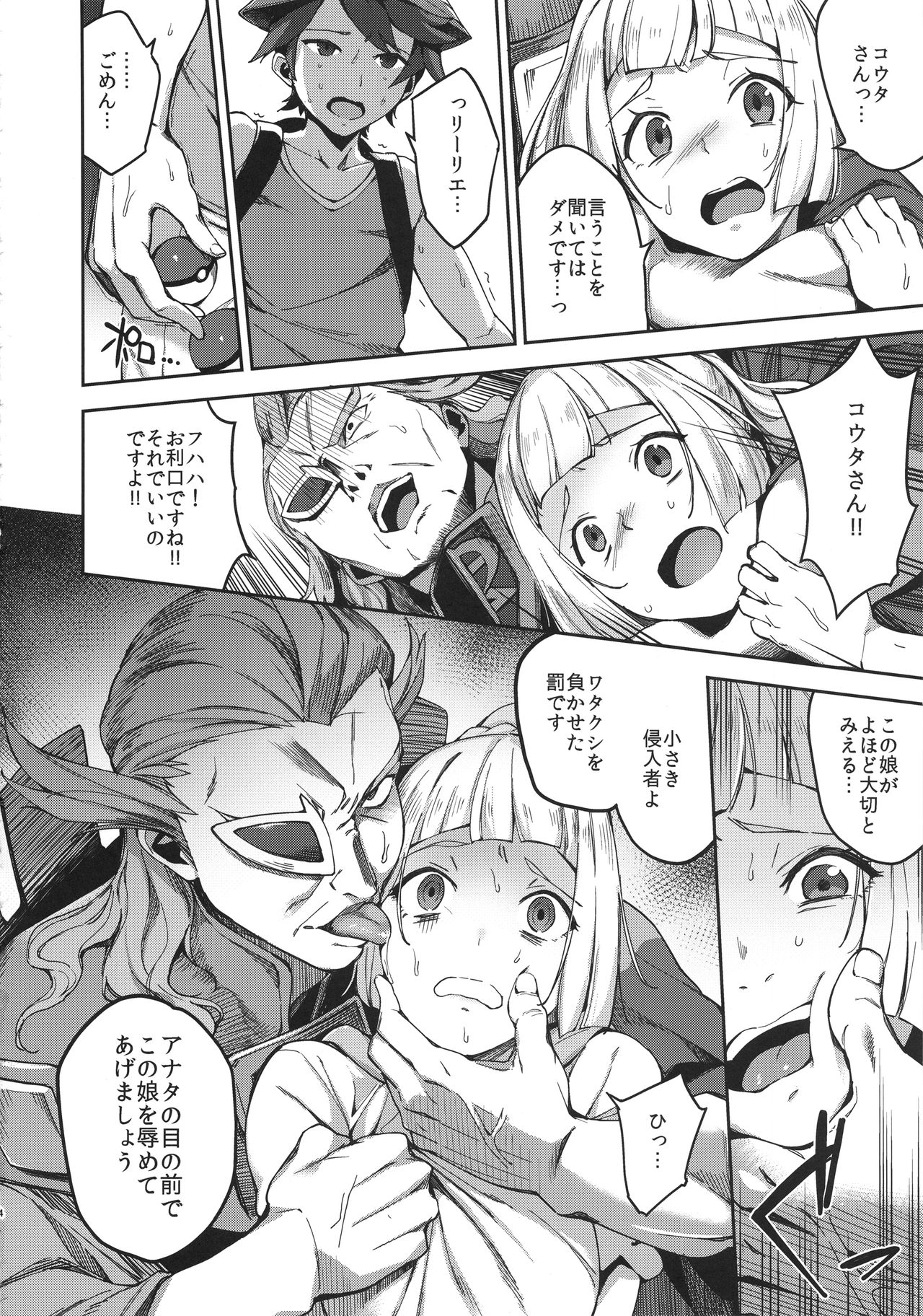 Ultra Beast nante Nakatta 3 page 3 full