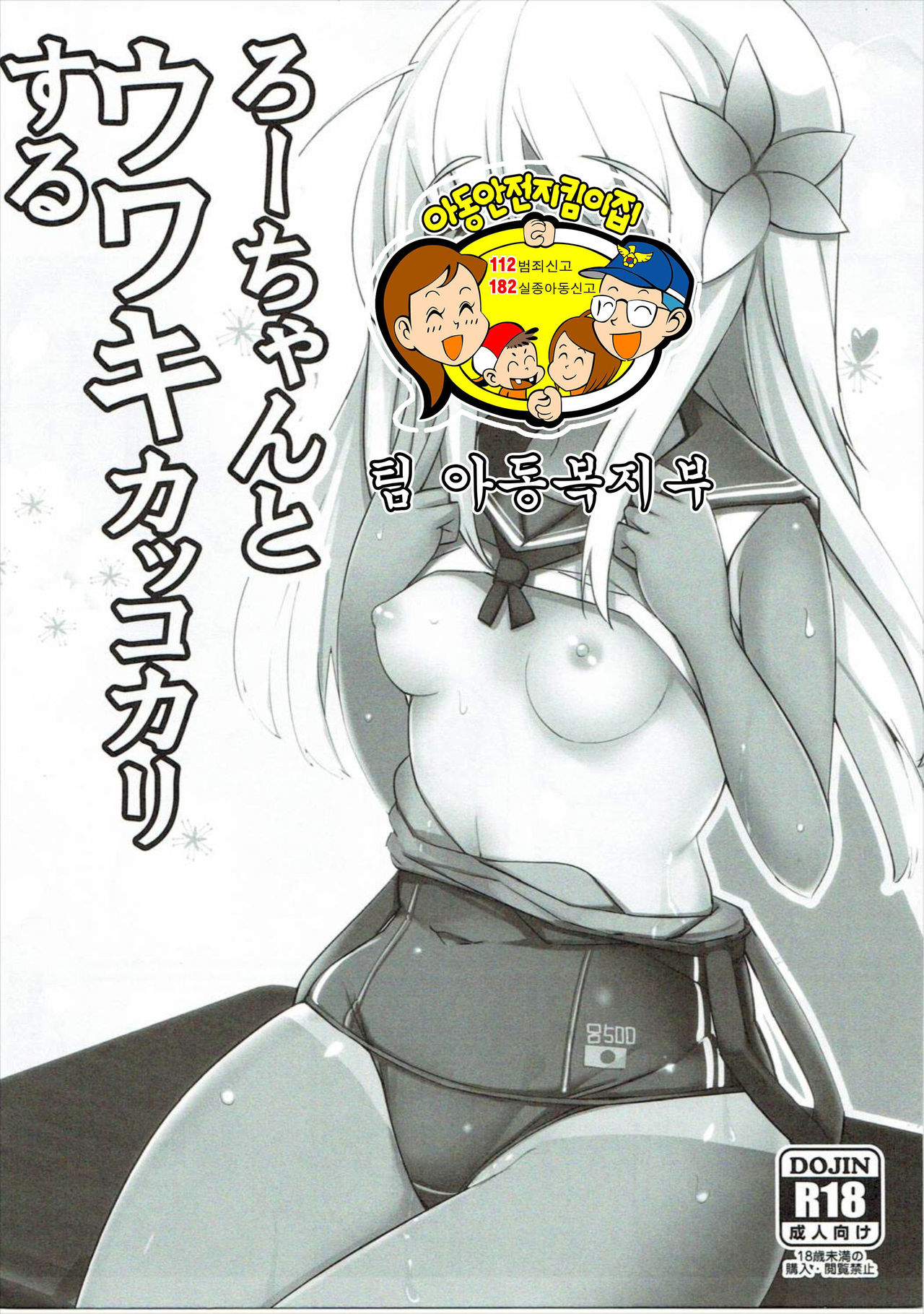 Ro-chan to Uwaki Kakkokari suru page 2 full