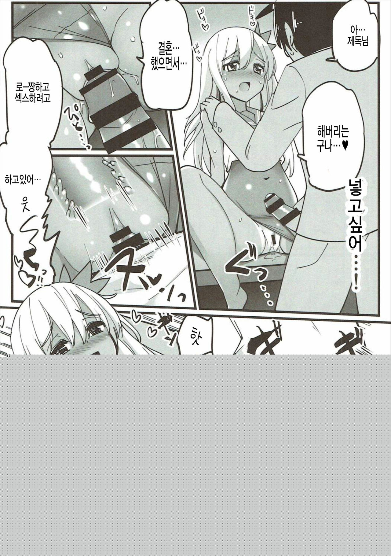 Ro-chan to Uwaki Kakkokari suru page 7 full
