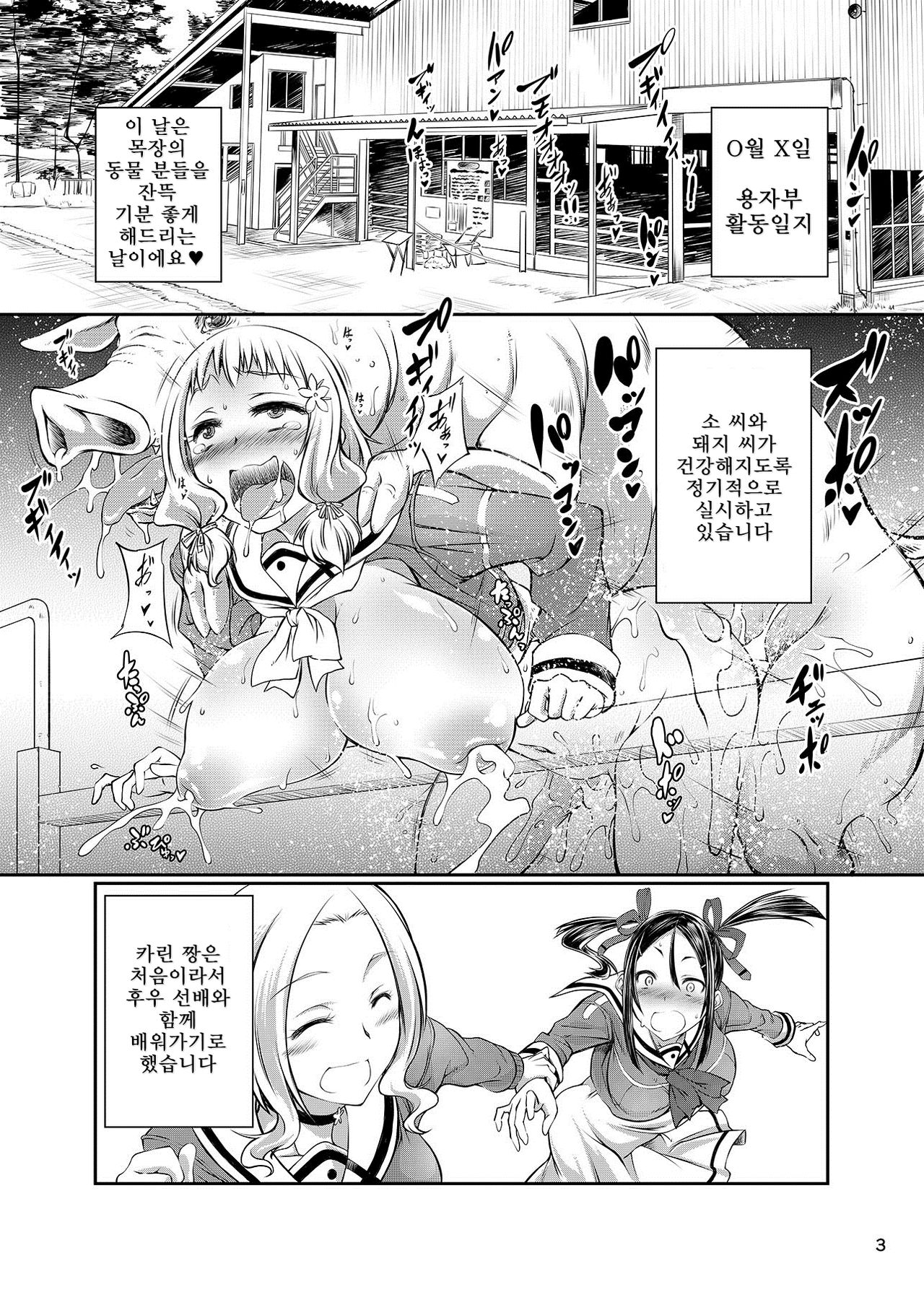 Yuuki Yuuna wa Juukan de Aru | 유키 유나는 수간러이다 page 2 full