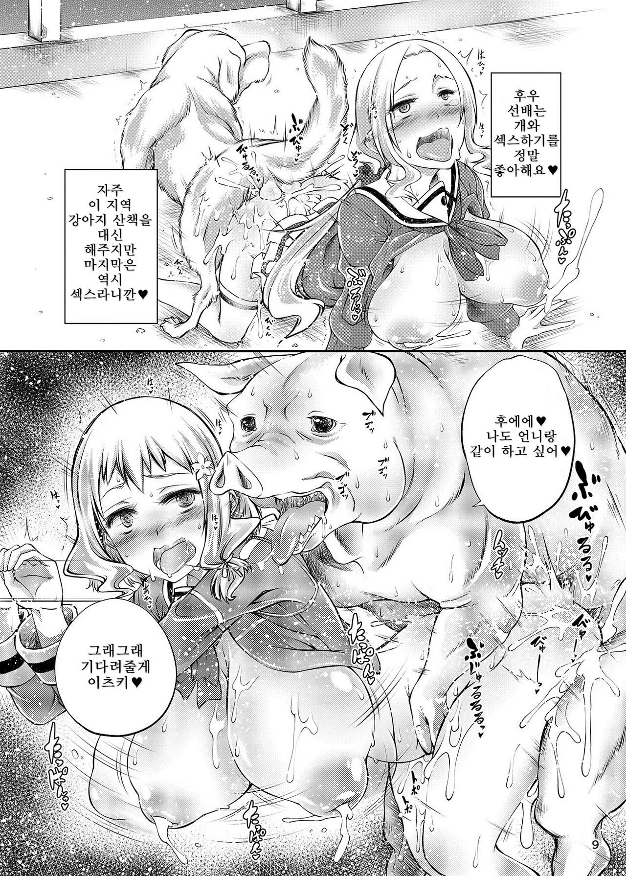 Yuuki Yuuna wa Juukan de Aru | 유키 유나는 수간러이다 page 8 full