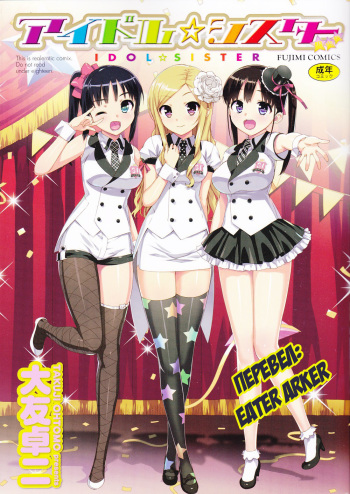 Idol Sister Ch. 0 | Idol sister гл. 0 - Предыстория cover