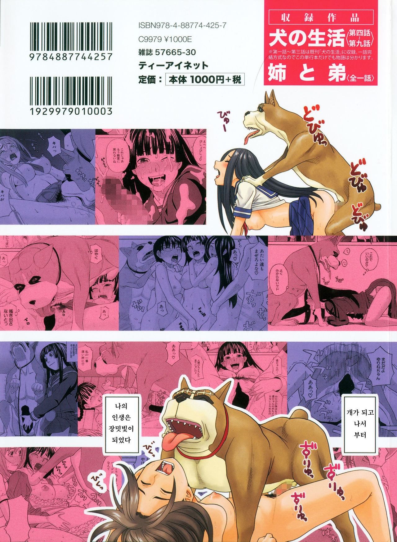 Moteru Inu no Ikizama page 2 full