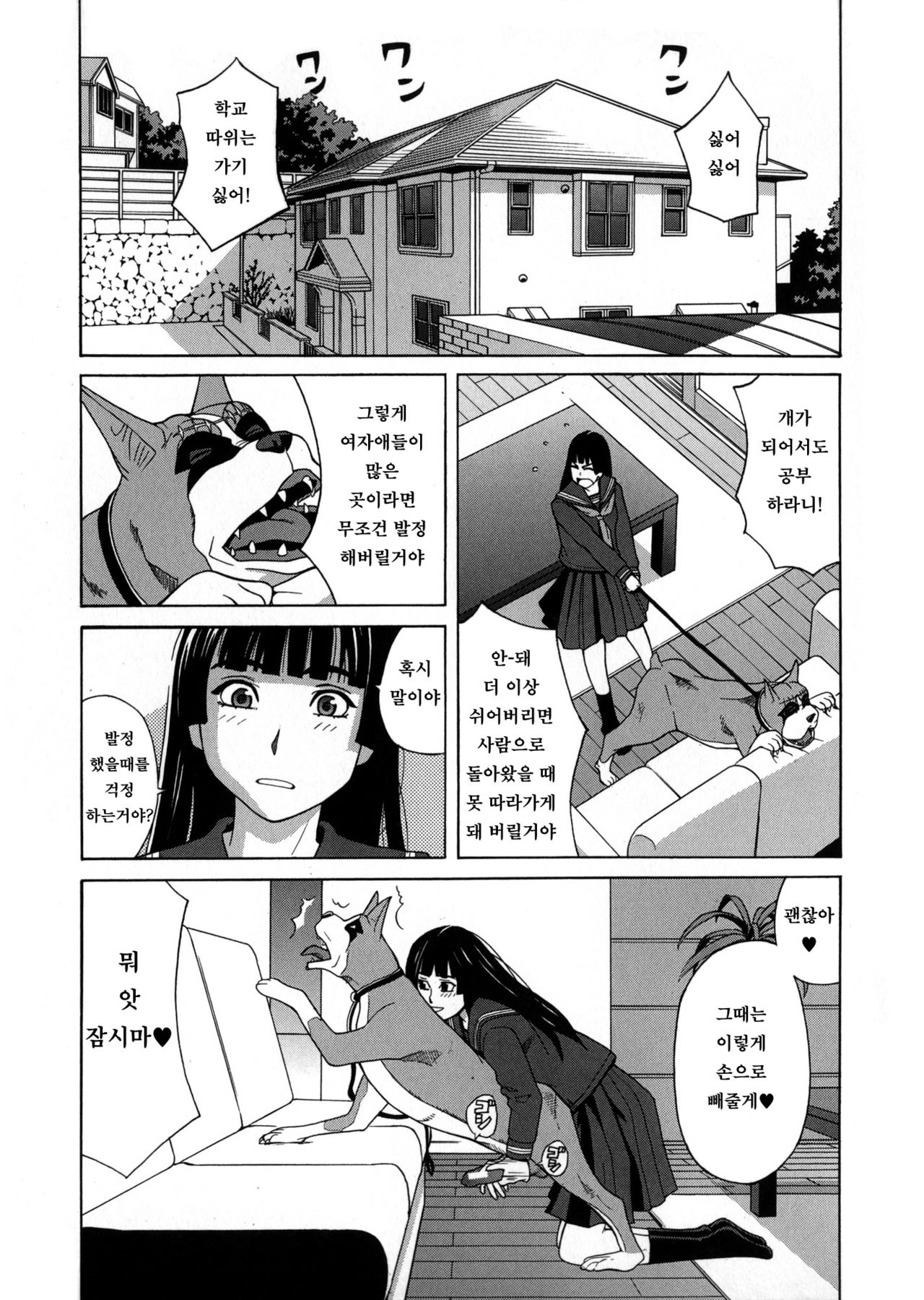 Moteru Inu no Ikizama page 8 full