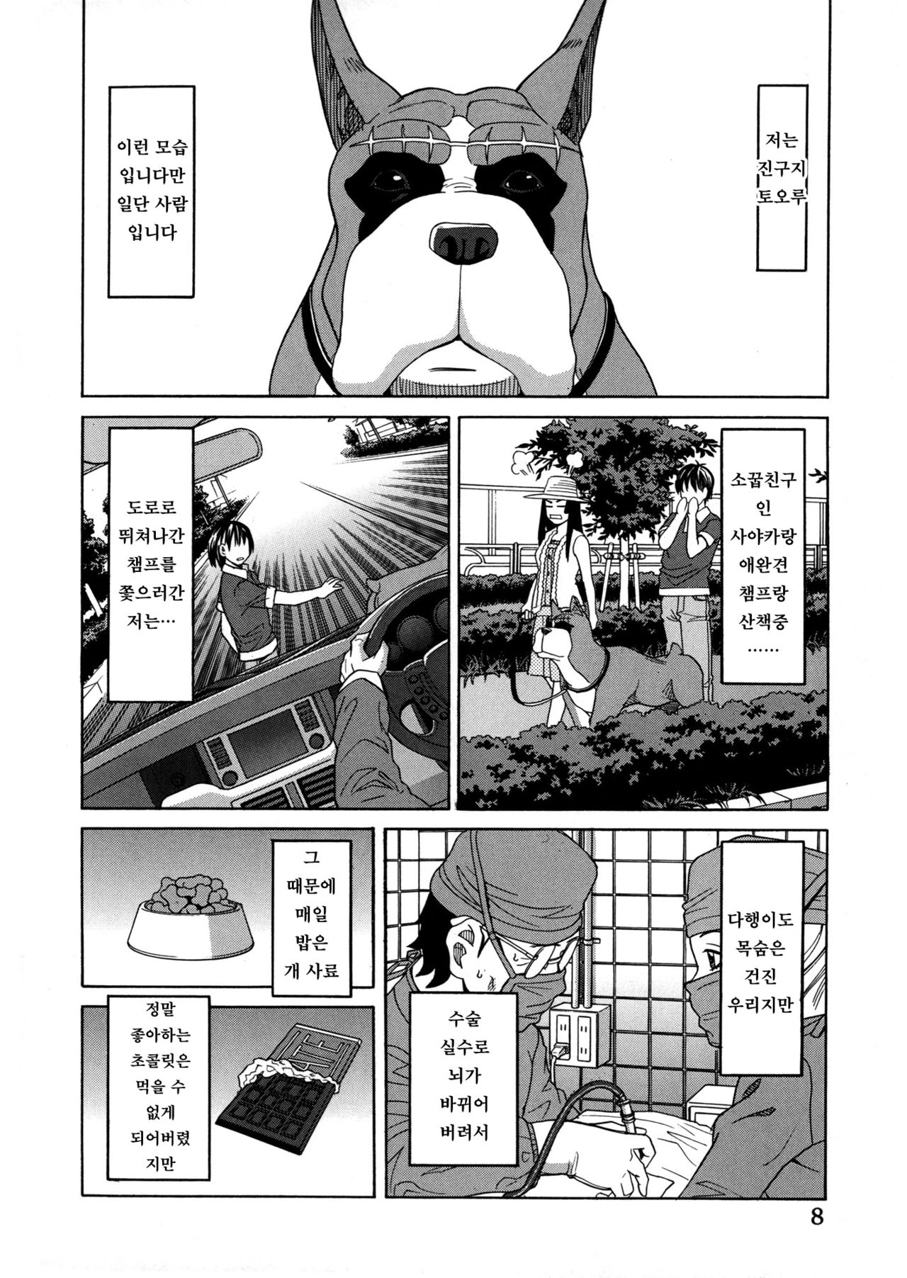Moteru Inu no Ikizama page 9 full