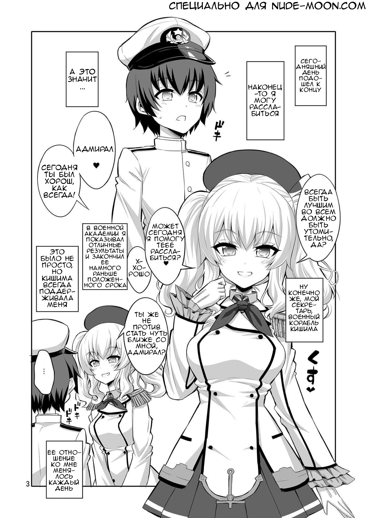 Futanari Kashima ni Mesu Choukyou sarechatta Teitoku-san page 2 full